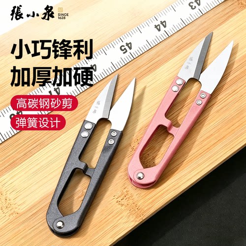 张小泉高碳钢U型弹簧纱剪