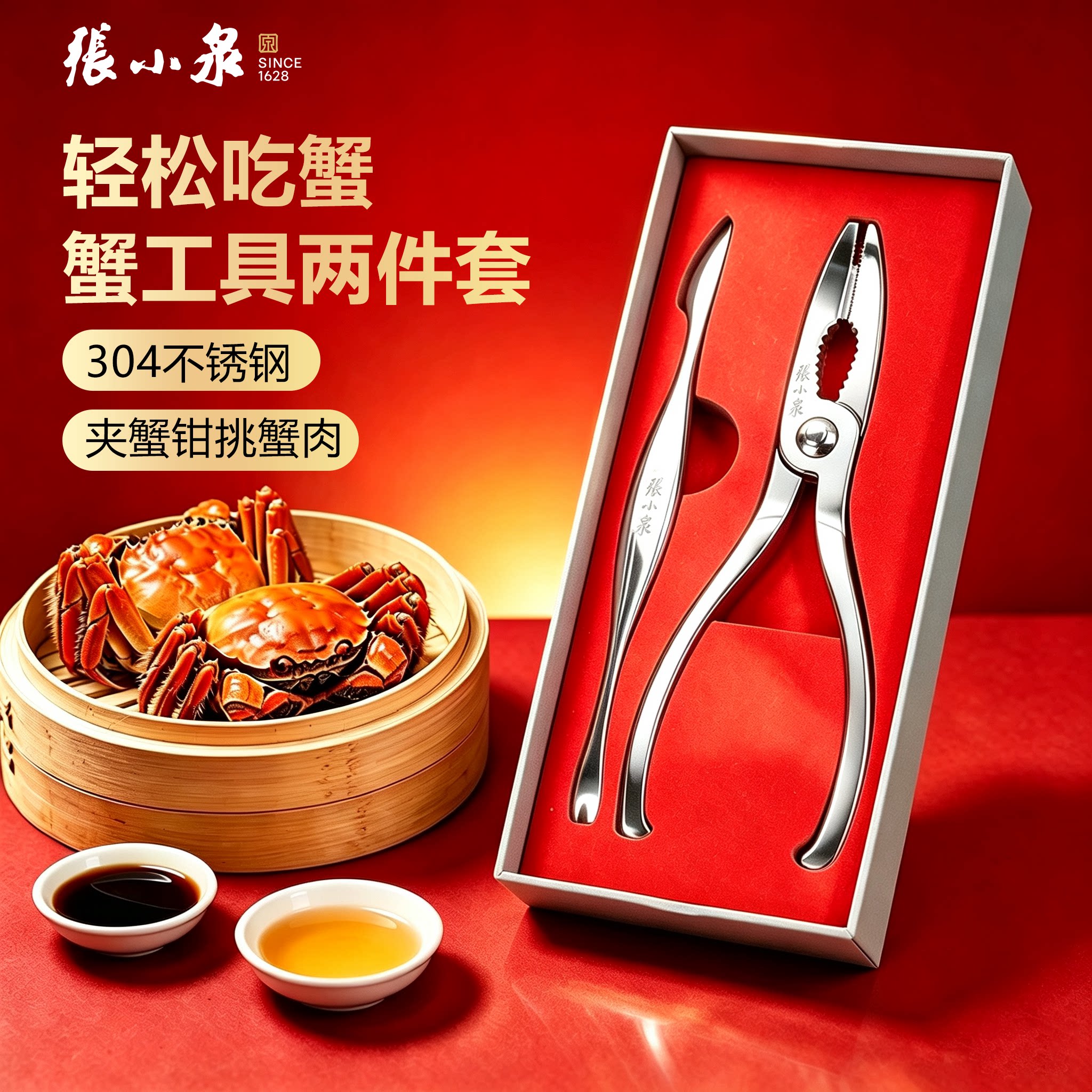 张小泉大闸蟹钳剥蟹钳食蟹针两件套不锈钢礼盒装吃螃蟹工具梭八件