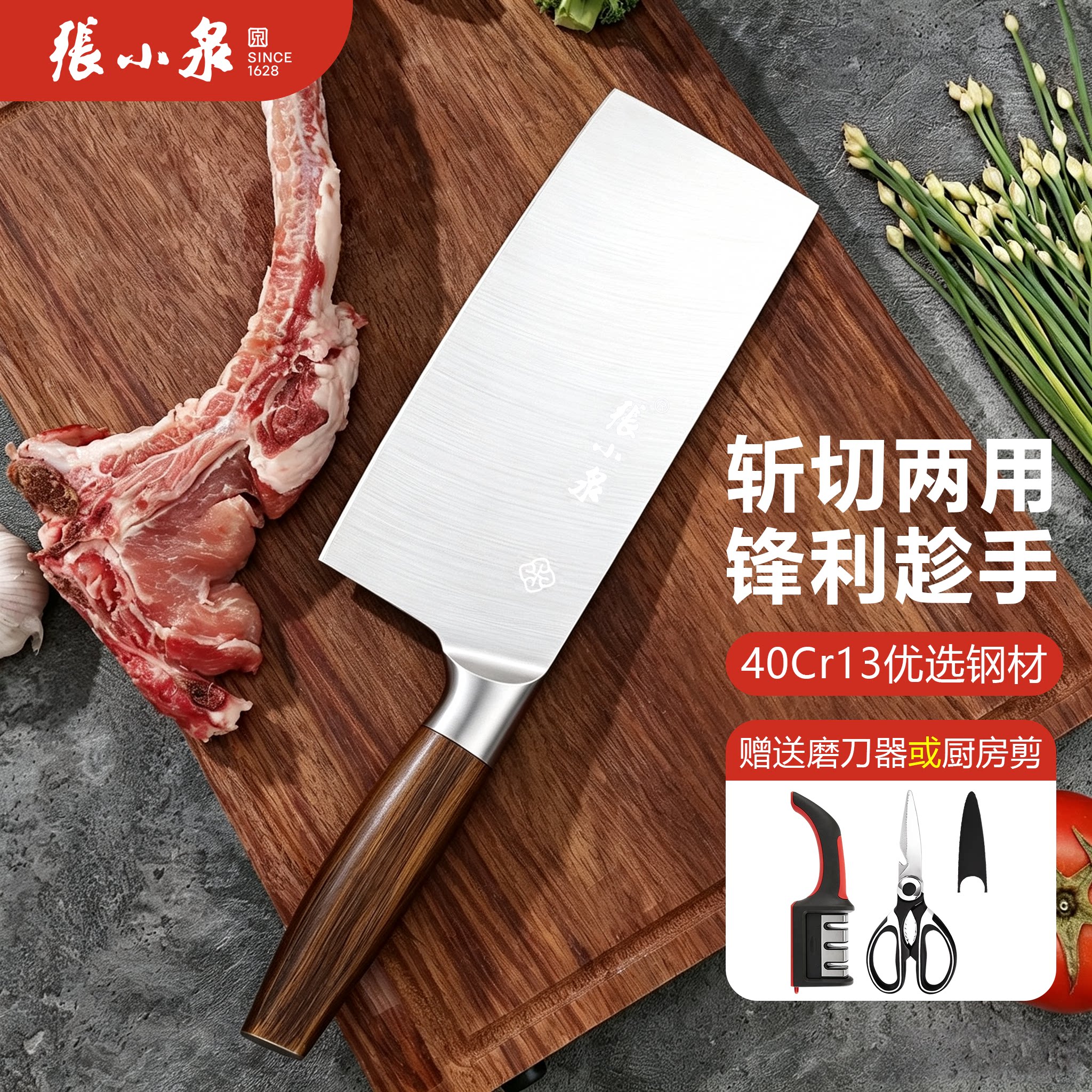张小泉不锈钢斩切两用菜刀家用