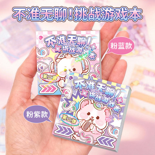 趣味不准无聊挑战第二弹小本子