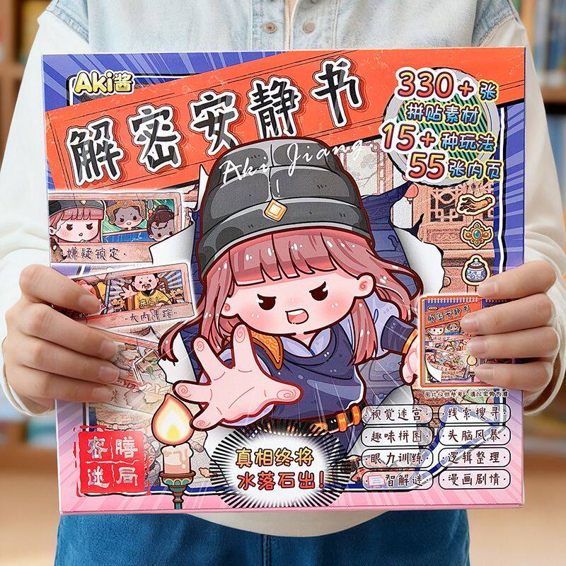 新款密膳迷局解密安静书可爱3D立体场景破案推理侦探游戏贴纸本趣味免裁剪diy手工女孩儿童益智玩具礼物