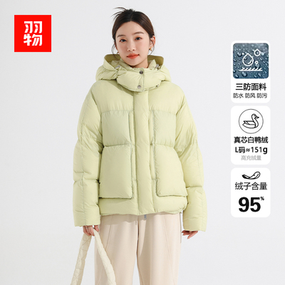 羽物2023年冬季新款95白鸭绒羽绒服女宽松面包服加厚外套BP23413