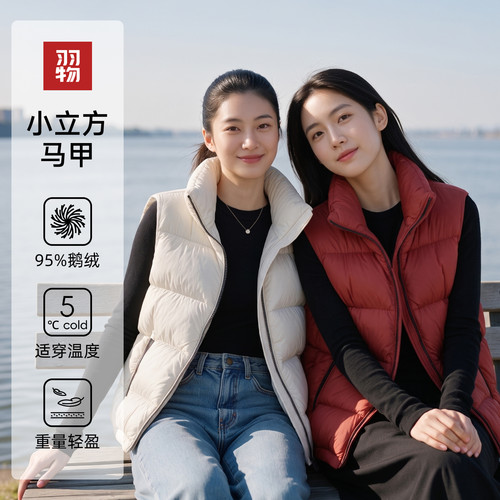羽物小立方马甲秋冬外穿轻盈保暖羽绒服立领加厚短款背心95白鹅绒
