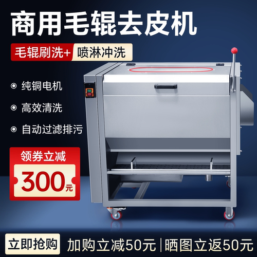 全自动商用去皮机毛辊清洗机