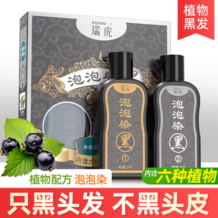 无刺激自己在家染发膏盖白官方天然 瑞虎一洗黑染发剂植物纯正品