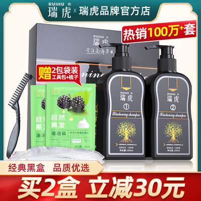 瑞虎染发剂经典黑盒400ml