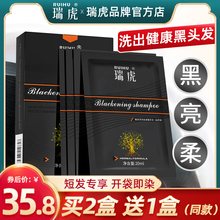 瑞虎植物染发剂一洗就黑纯洗发膏正品遮白自己在家染发官方旗舰店