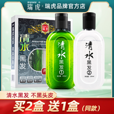 瑞虎清水一梳黑染发剂100ml*2