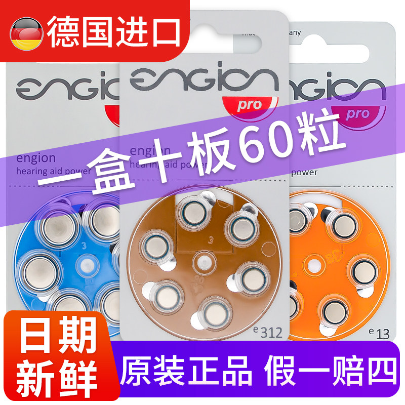引擎助听器电池a13 a10 e312德国进口锌空气瑞声达峰力西门子专用