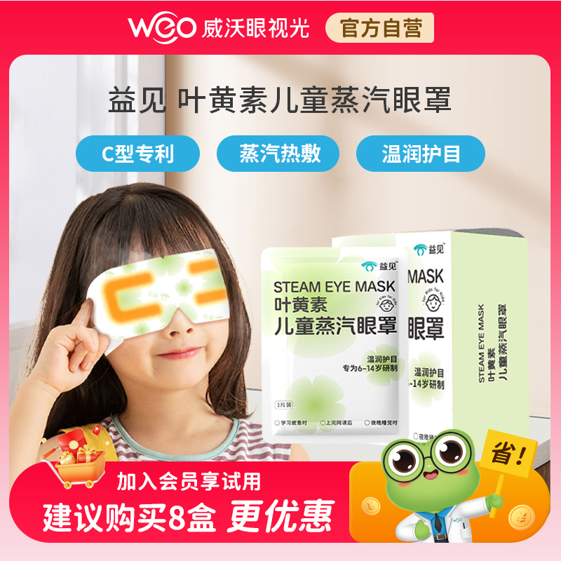 蒸汽眼罩缓解眼疲劳护眼遮光