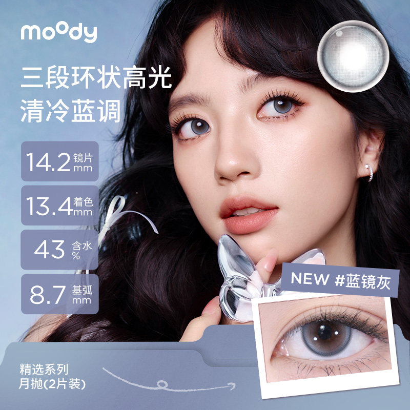 moody美瞳月抛精选系列冷泡乌龙茶彩色隐形眼镜大小直径2片正品