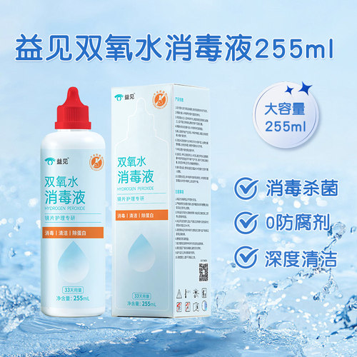 益见双氧水消毒液255ml装