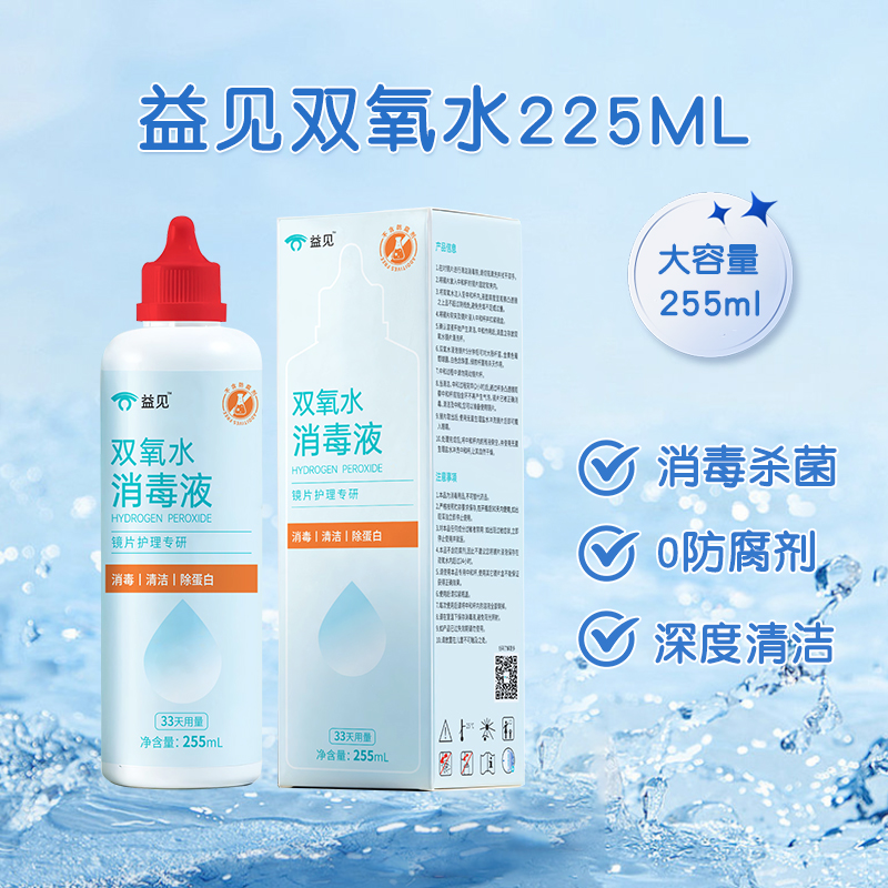 益見雙氧水消毒液225ml裝