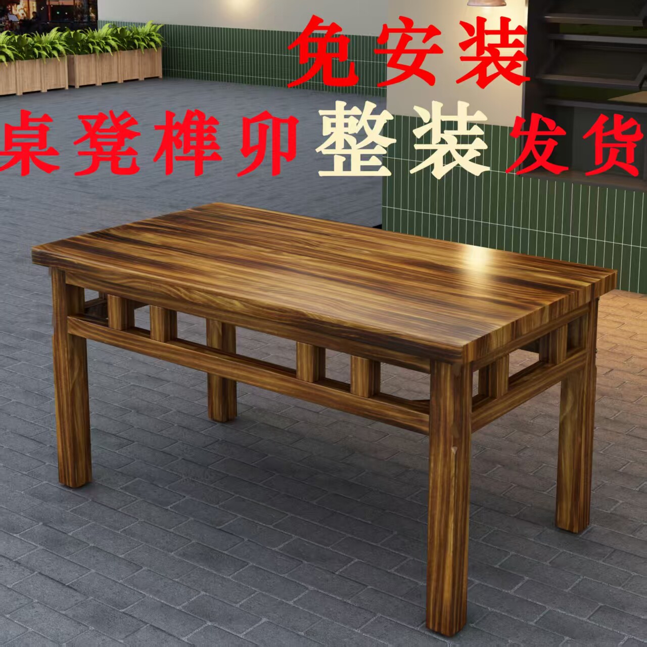 桌凳全实木榫卯结构免安装实木碳实木餐桌