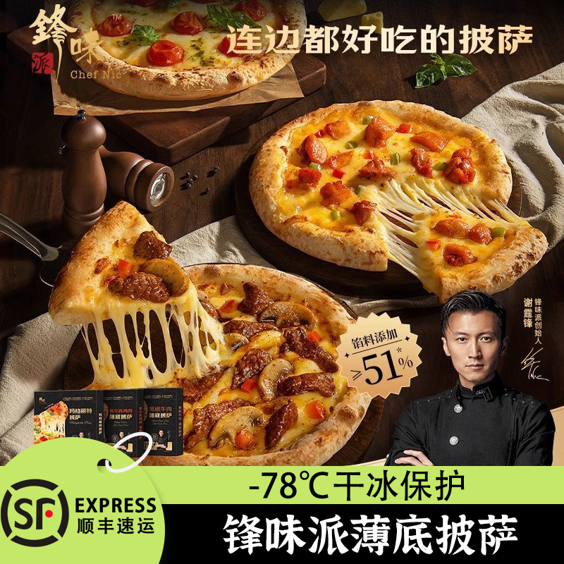 锋味派儿童速食榴莲芝士pizza饼比萨半成品早餐加热炸锅食材
