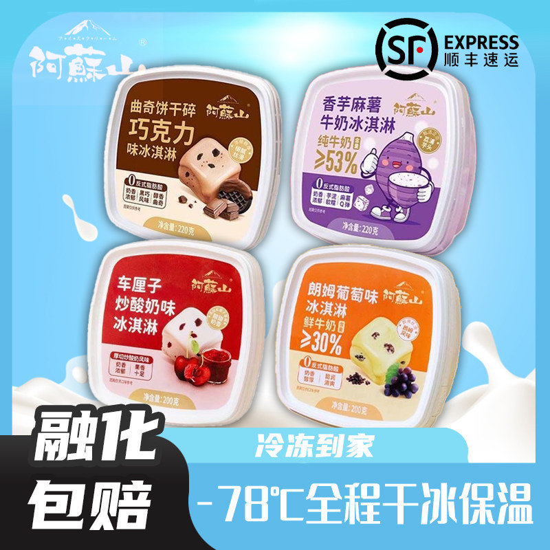阿苏山芋泥麻薯牛奶雪糕曲奇饼干碎巧克力盒装冰淇淋车厘子朗姆葡