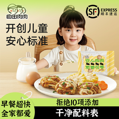 自由肉肉花卷儿童早餐葱油千层馒头纯手工老面肉末葱花半成品肉龙