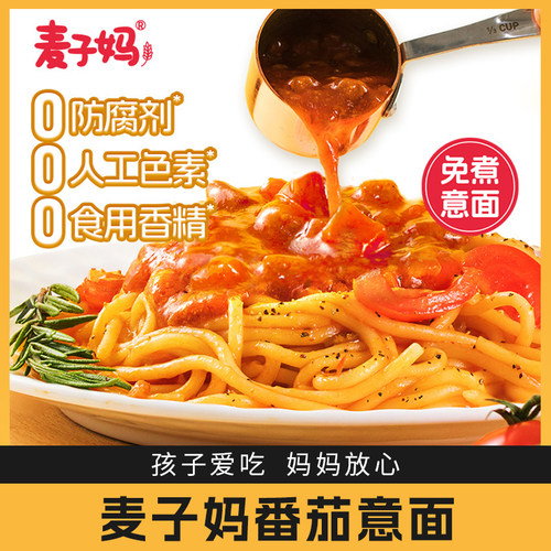 麦子妈意大利面番茄肉酱儿童意面免煮速食281.1g空心粉加热即食
