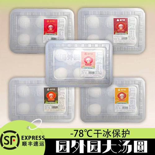 常州园外园汤圆荠菜鲜肉大汤团子黑芝麻萝卜丝368g/6粒盒装