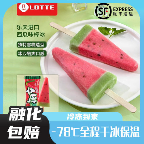韩国进口乐天棒冰冰淇淋