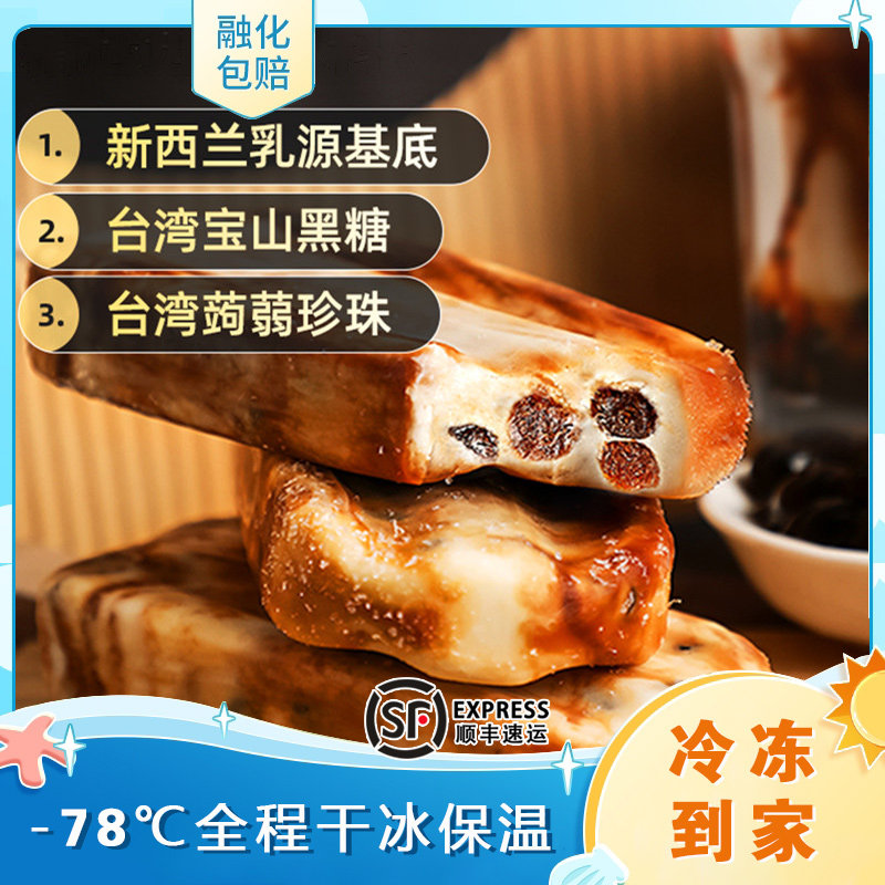 台湾阿奇侬黑糖珍珠味白玉珍珠奶茶冰淇淋雪糕牛奶饼干冰激凌80g