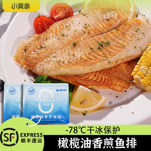小黄象橄榄油香煎鱼排去刺半成品高蛋白轻食主食鲷鱼鱼肉健身代餐