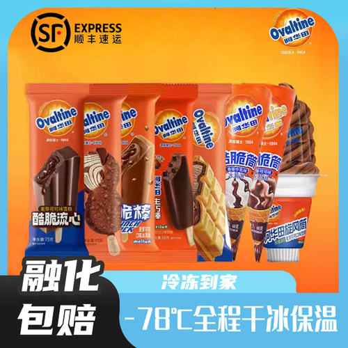 阿华田冰淇淋七重巧巧黄金大麦芽可可味冷饮黑白巧炫酷脆棒支雪糕