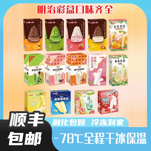 包邮明治冰淇淋抹茶巧克力海盐