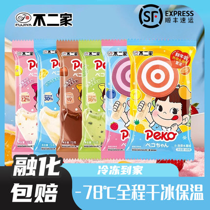 不二家冰淇淋棒棒糖水果味雪糕牛乳巧克力脆皮冰激凌