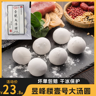 常州昱峰楼壹号大汤圆萝卜猪肉鲜肉冷冻早餐大汤圆水磨糯米粉元宵