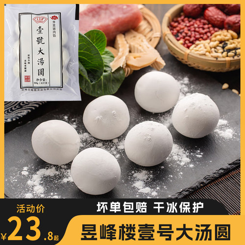 常州昱峰楼壹号大汤圆萝卜猪肉鲜肉冷冻早餐大汤圆水磨糯米粉元宵