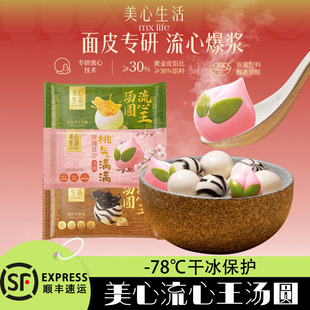 美心生活流心王汤圆经典黑芝麻开心果豆沙速食早餐玫瑰豆沙元宵团