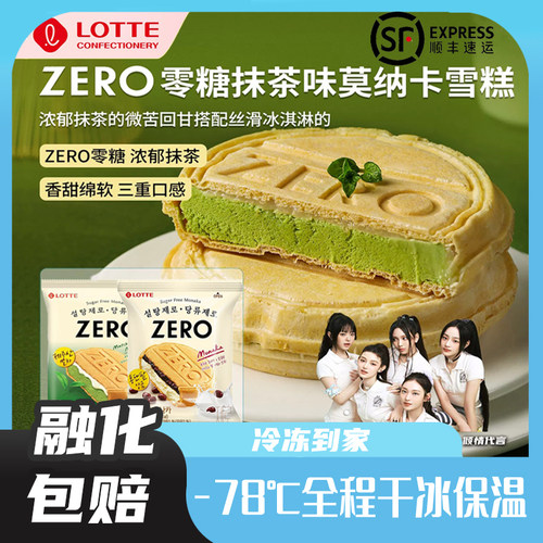 乐天lotte韩国进口ZERO抹茶红豆莫纳卡冰淇淋无蔗糖冰激凌冰糕