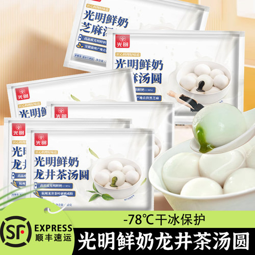光明鲜奶大黄米黑芝麻汤圆龙井茶抹茶汤圆红豆沙元宵380g速冻汤团