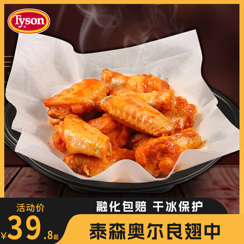 Tyson泰森十翅一桶380g奥尔良吮指卤辣微波加热即食翅中翅根