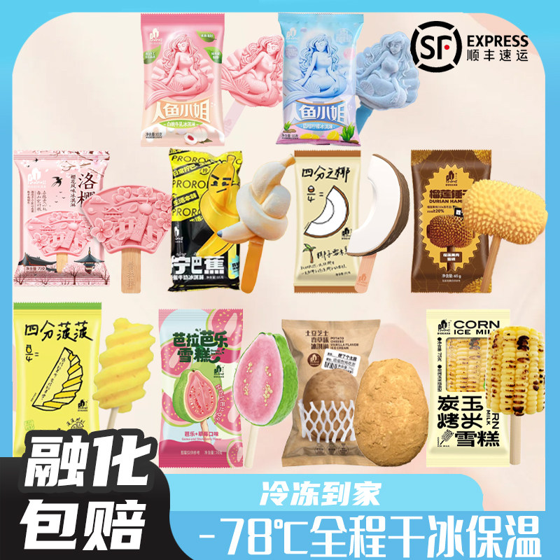 普拉拉3D洛樱樱花拧巴香蕉柑柠檬白桃人鱼文创雪糕芭拉芭乐草莓