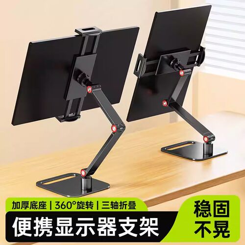 便携显示器显示屏支架屏幕底座16寸副屏便携式通用外接竖屏拓展屏