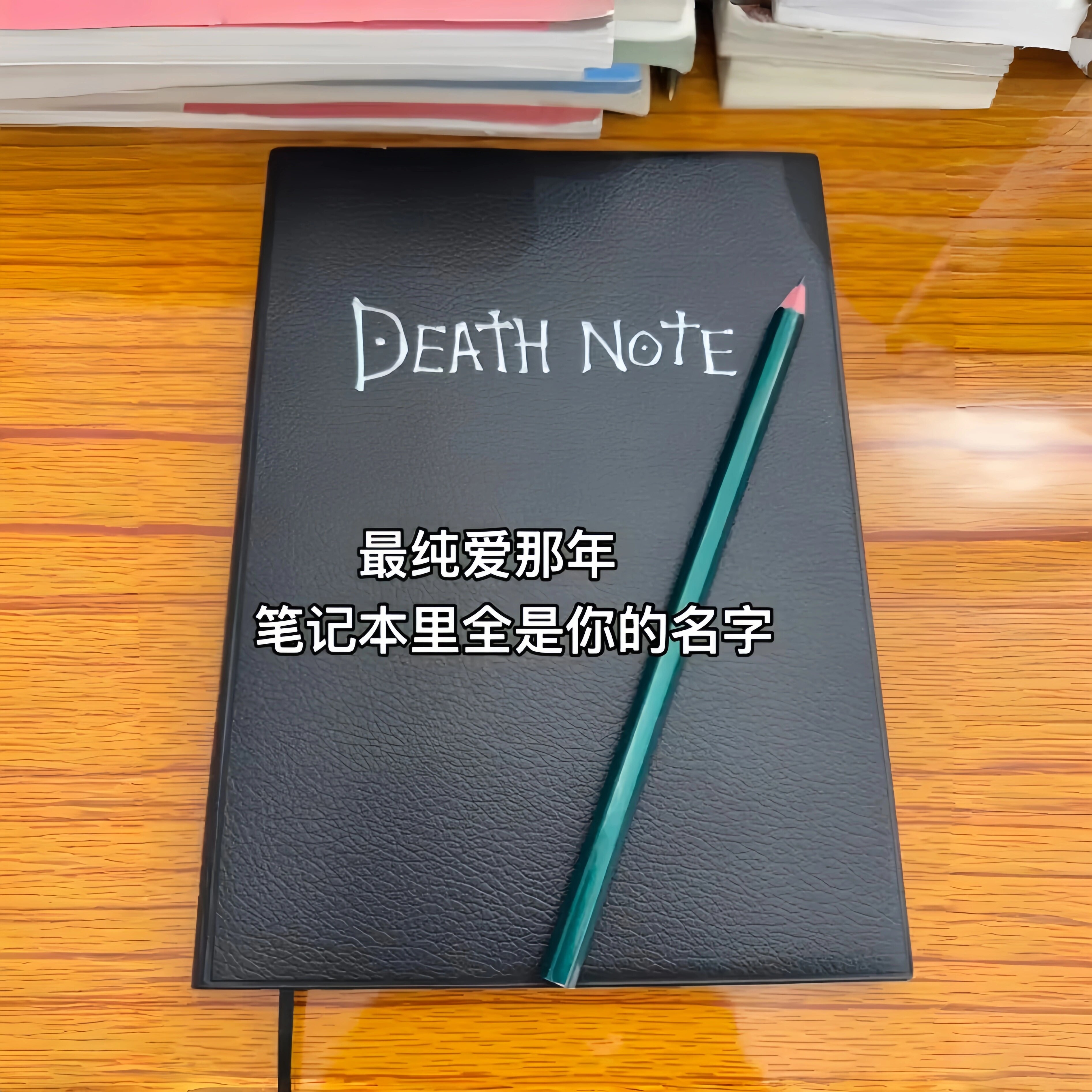 死亡笔记本同学录生死簿笔记本动漫周边cos道具Death note纪念册