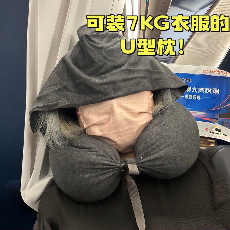 可装衣服！连帽U型枕套廉航神器旅行睡觉遮光便携长途飞机收纳袋