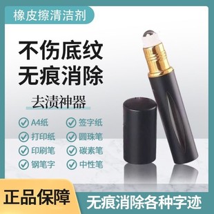 消字灵无痕不伤纸新款修正液消字灵去除错字神器碳素笔签字通用