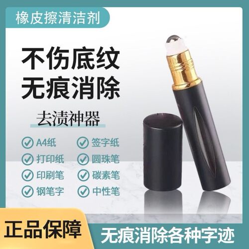 消字灵无痕不伤纸新款修正液消字灵去除错字神器碳素笔签字通用