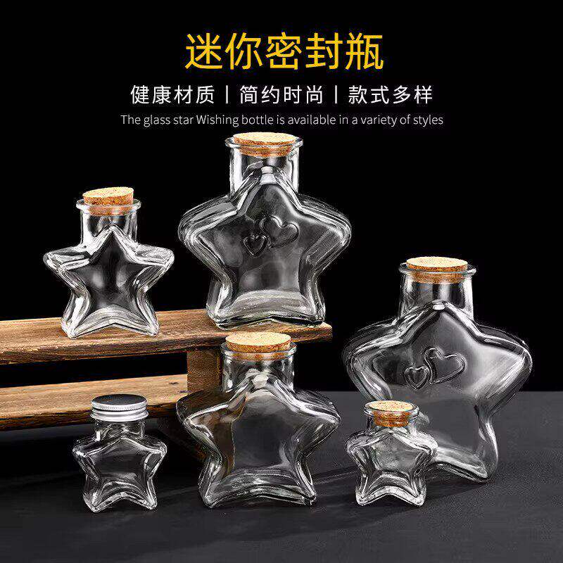 迷你密封瓶创意礼物许愿瓶五角星玻璃瓶 木塞装星星折纸透明瓶储