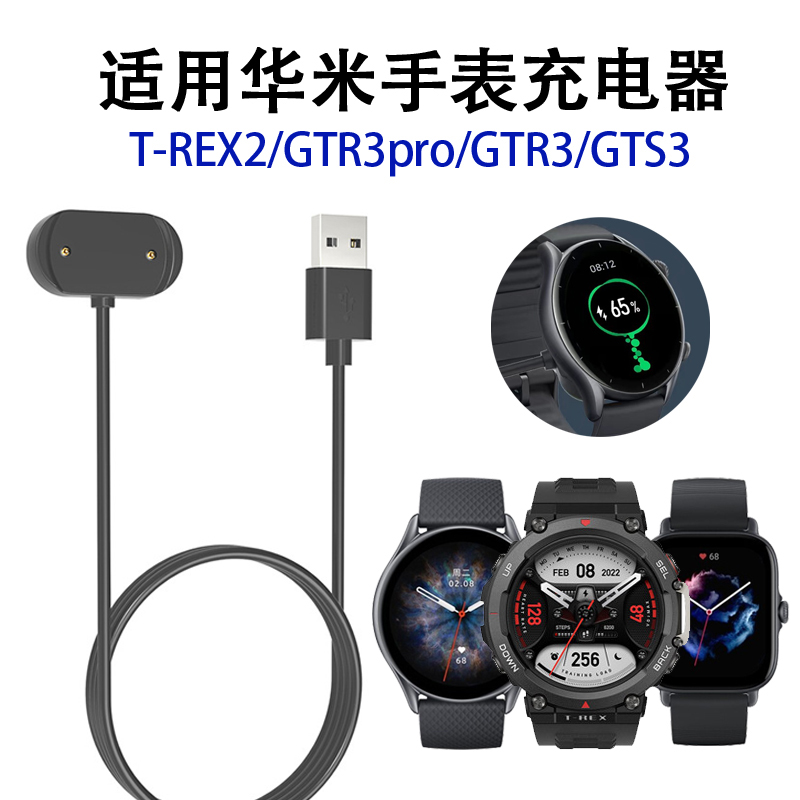 数伦瑞适用华米Amazfit T-rex 2充电器GTR4/3/3Pro便携支架充GTS4/3铝合金座充配件2036智能手表原装款数据线 智能设备 智能手表/手环充电器 原图主图