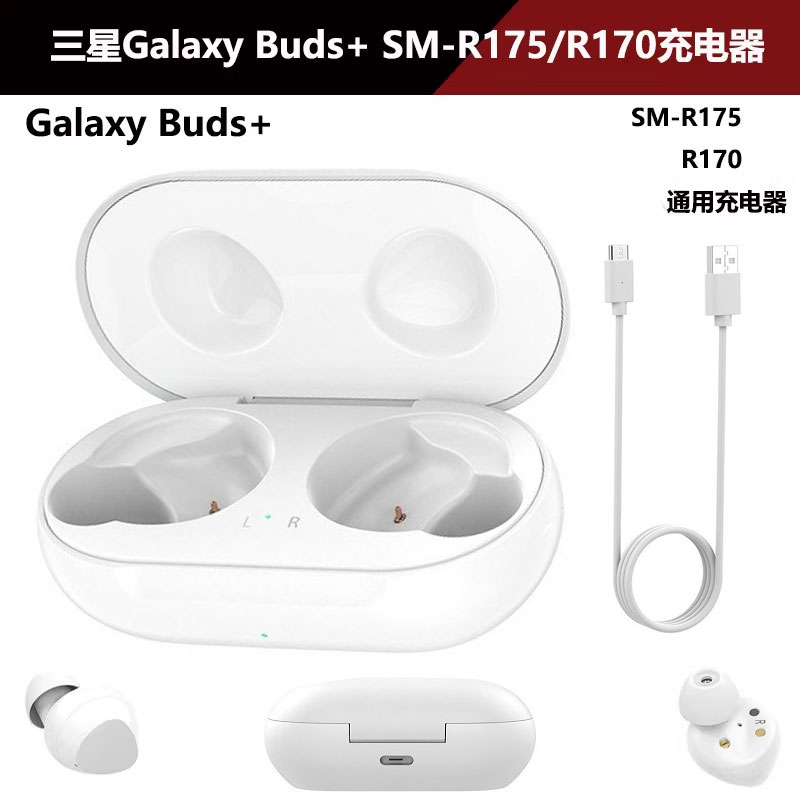 三星BUDSR175蓝牙耳机充电座