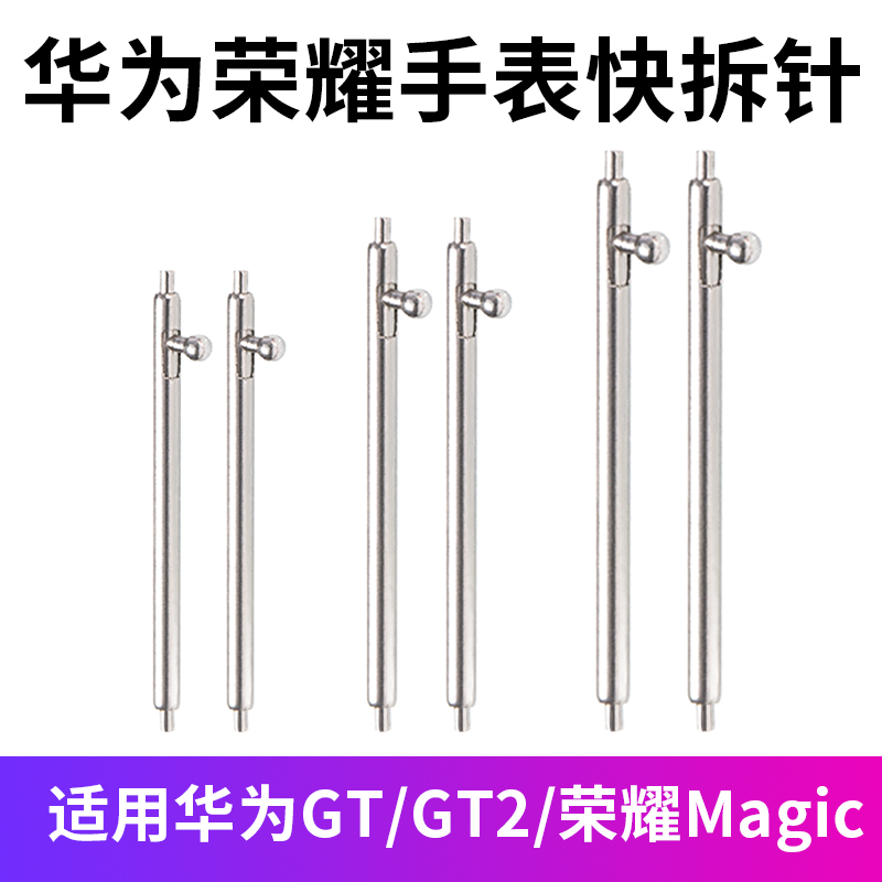 适用华为手表GT/GT2/GT3/2e/GT2 Pro/watch3/pro表带快拆针荣耀magic2/ES/GS表针18/20/22MM开关生耳针配件-封面