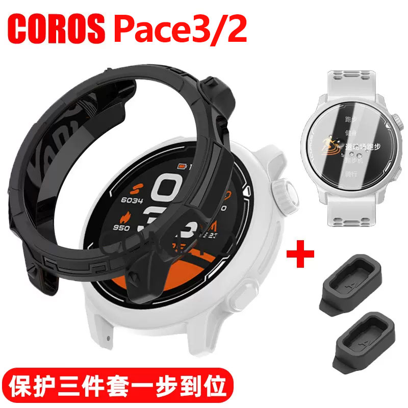 适用coros高驰apex3手表保护壳pace2充电口防尘塞apex pro防氧化塞42