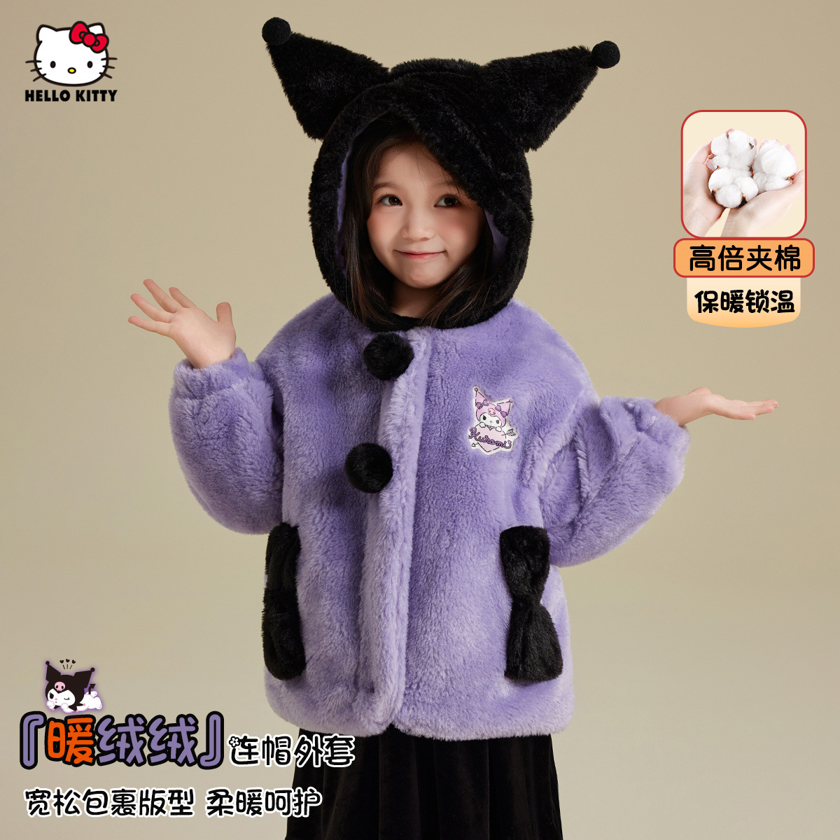 儿童库洛米冬季毛毛衣外套可爱