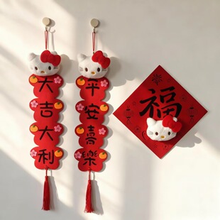 哈喽kt新年对联春联可爱kitty装饰家用春节过年布置大吉大利门联