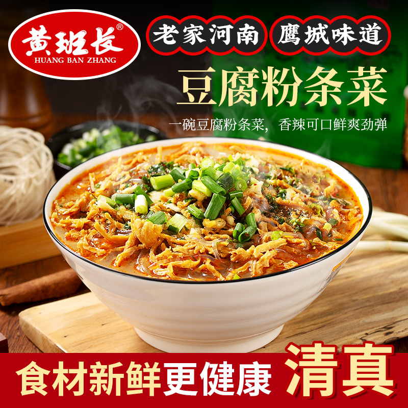 黄班长郏县饸饹面清真豆腐粉条菜炖菜烩菜河南土特产饸烙面半干面