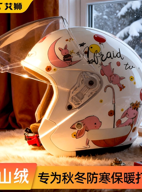 2025新款艾狮电动车头盔女3c认证冬季防雾特小号摩托车半盔小头围